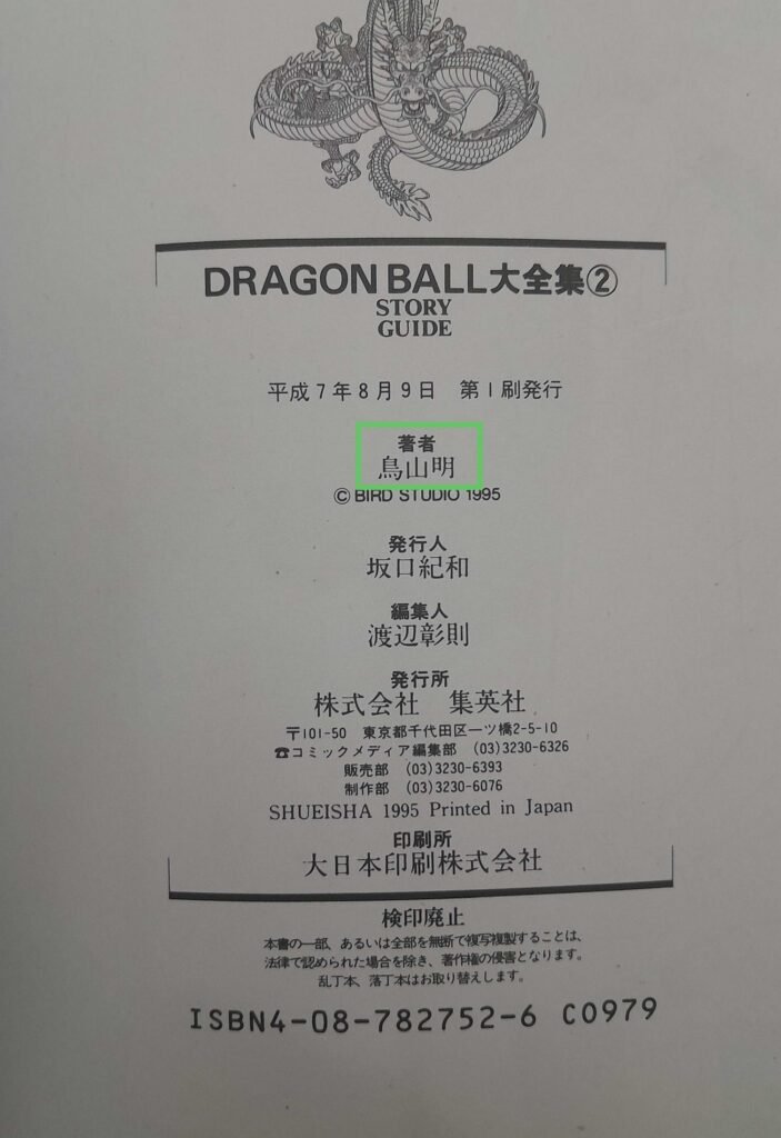 Crédit 著者 (chosha) dans un Daizenshuu