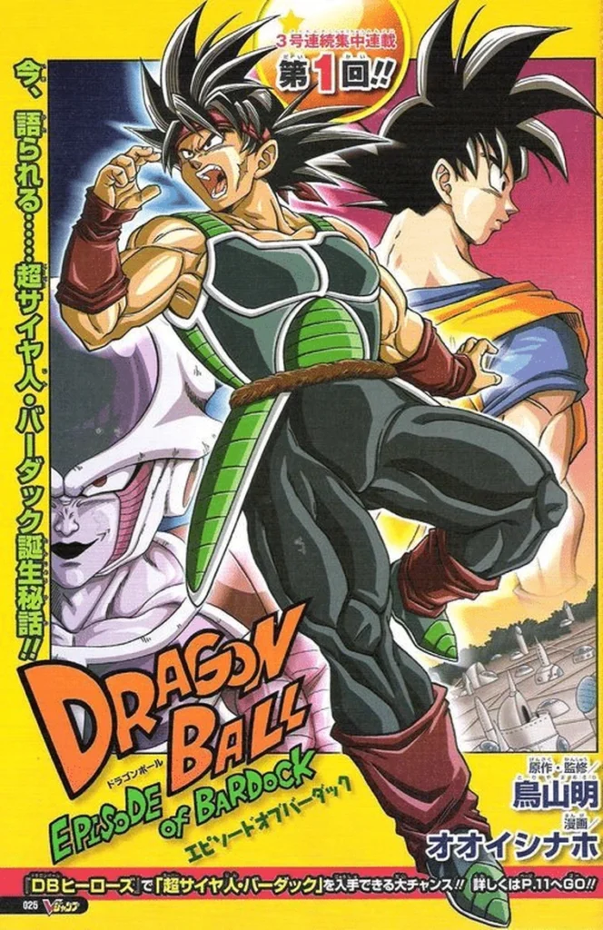 Crédit 監修 (kanshū) dans Episode of Bardock