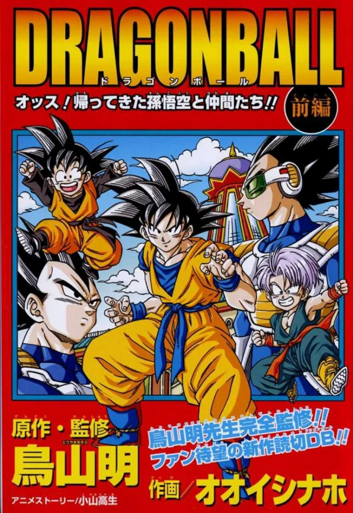Crédit かんしゆう (kanshū en hiragana) dans Dragon Ball SD