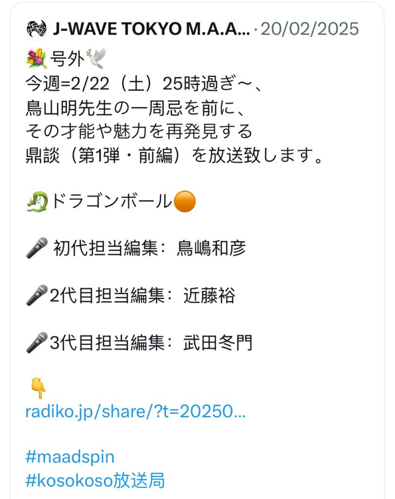 Les trois responsables éditoriaux de Dragon Ball réunis pour l'émission J-WAVE